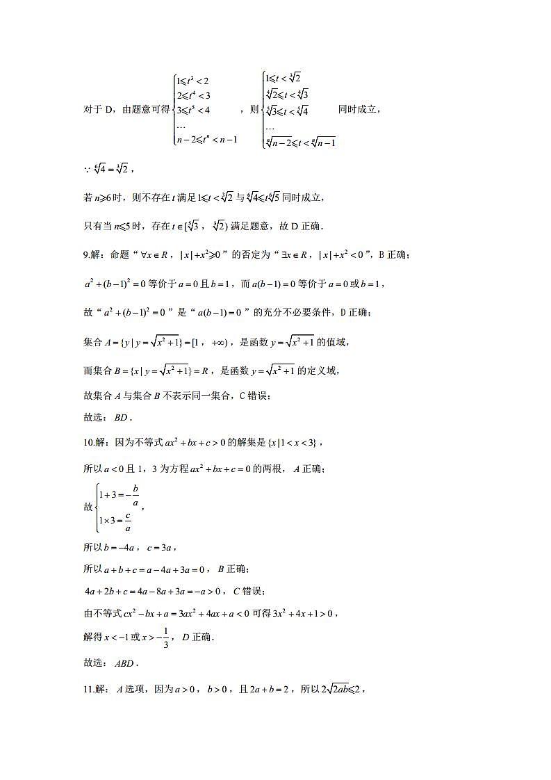 玉溪一中2027届高一数学月考试卷.答案docx_20240926153848第3页