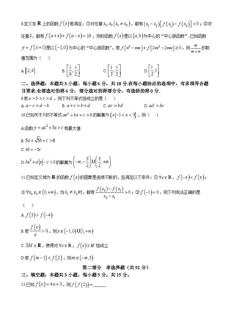 2025沈阳郊联体高一上学期11月期中考试数学含答案第2页