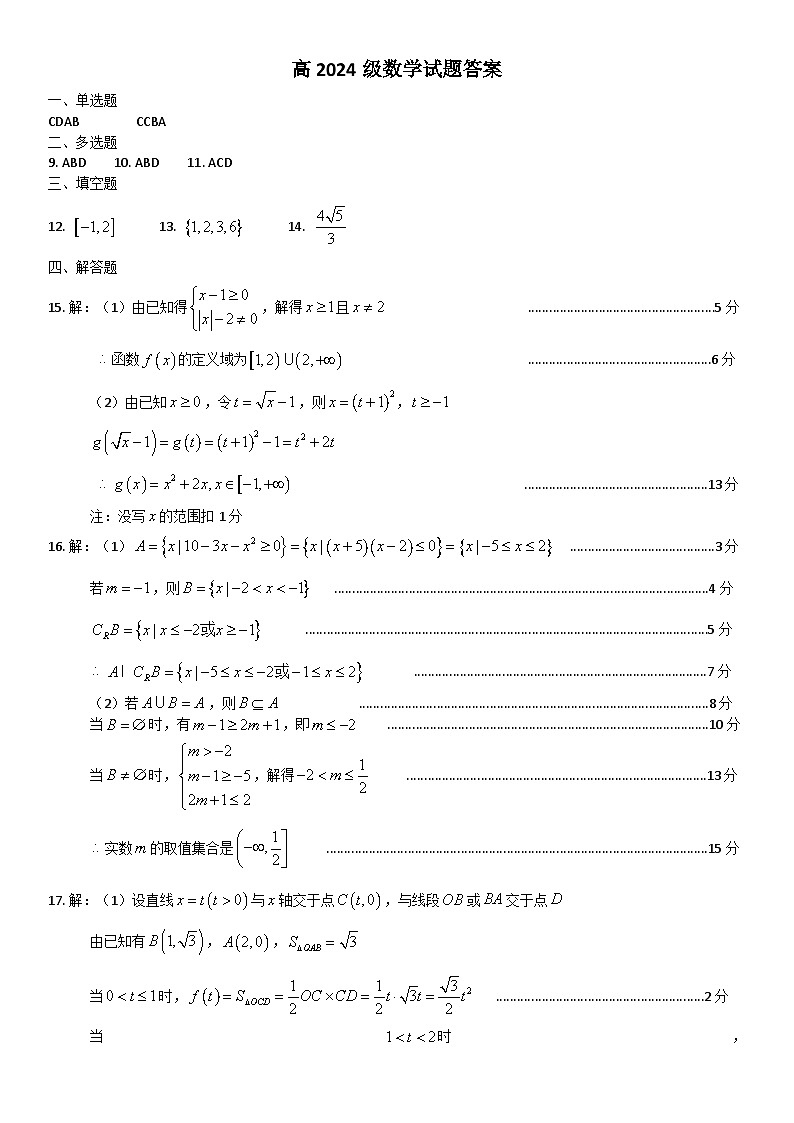 四川省南充高级中学2024-2025高一上学期期中考试数学答案第1页