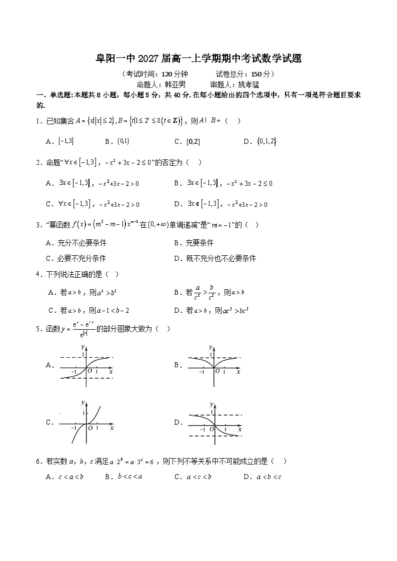 期中考试数学试题第1页