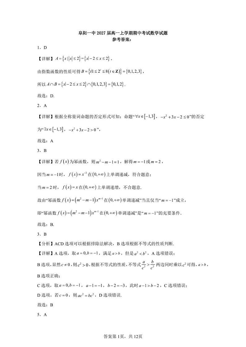 期中考试数学试题参考答案第1页