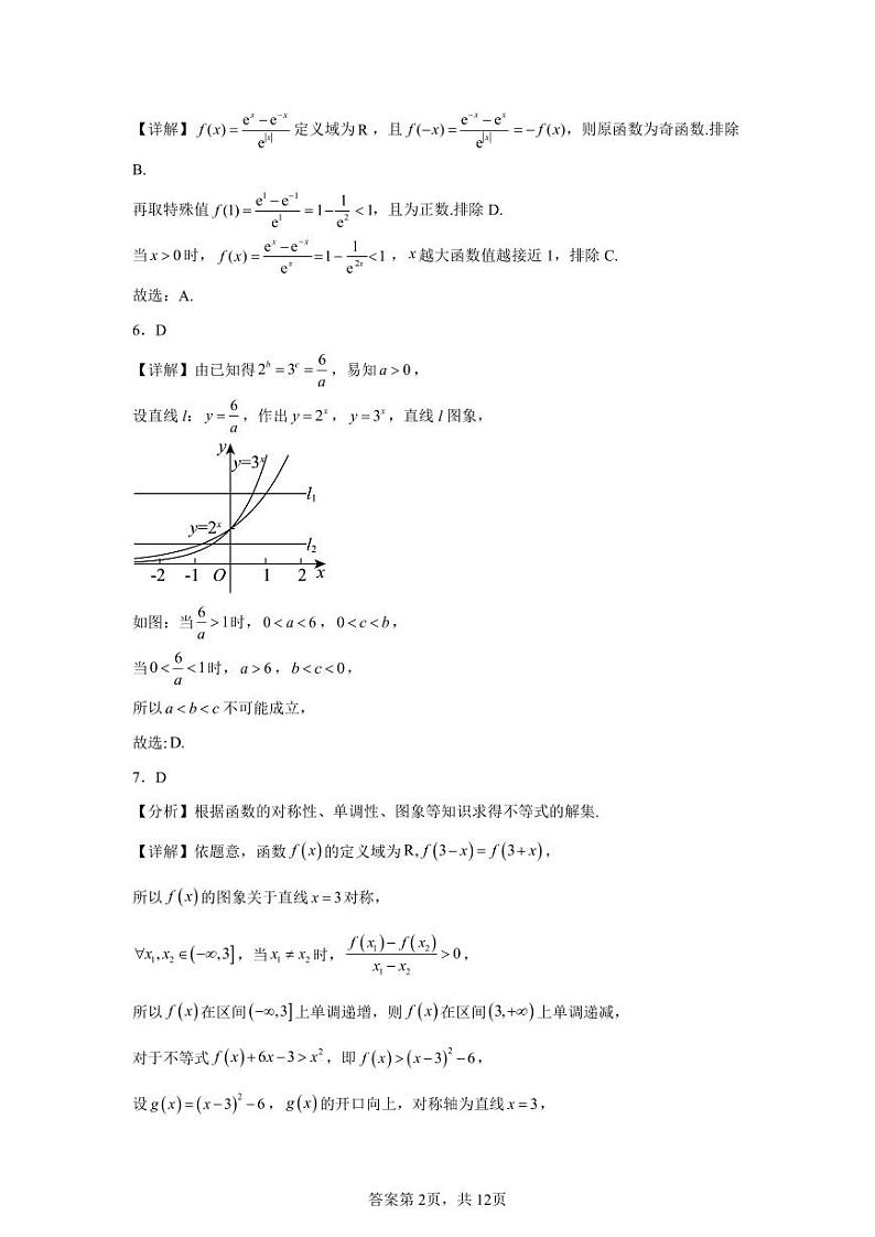 期中考试数学试题参考答案第2页
