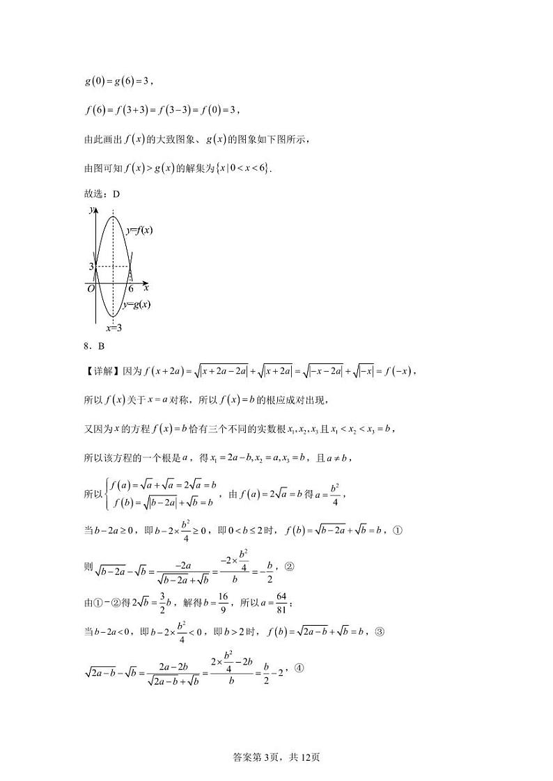 期中考试数学试题参考答案第3页