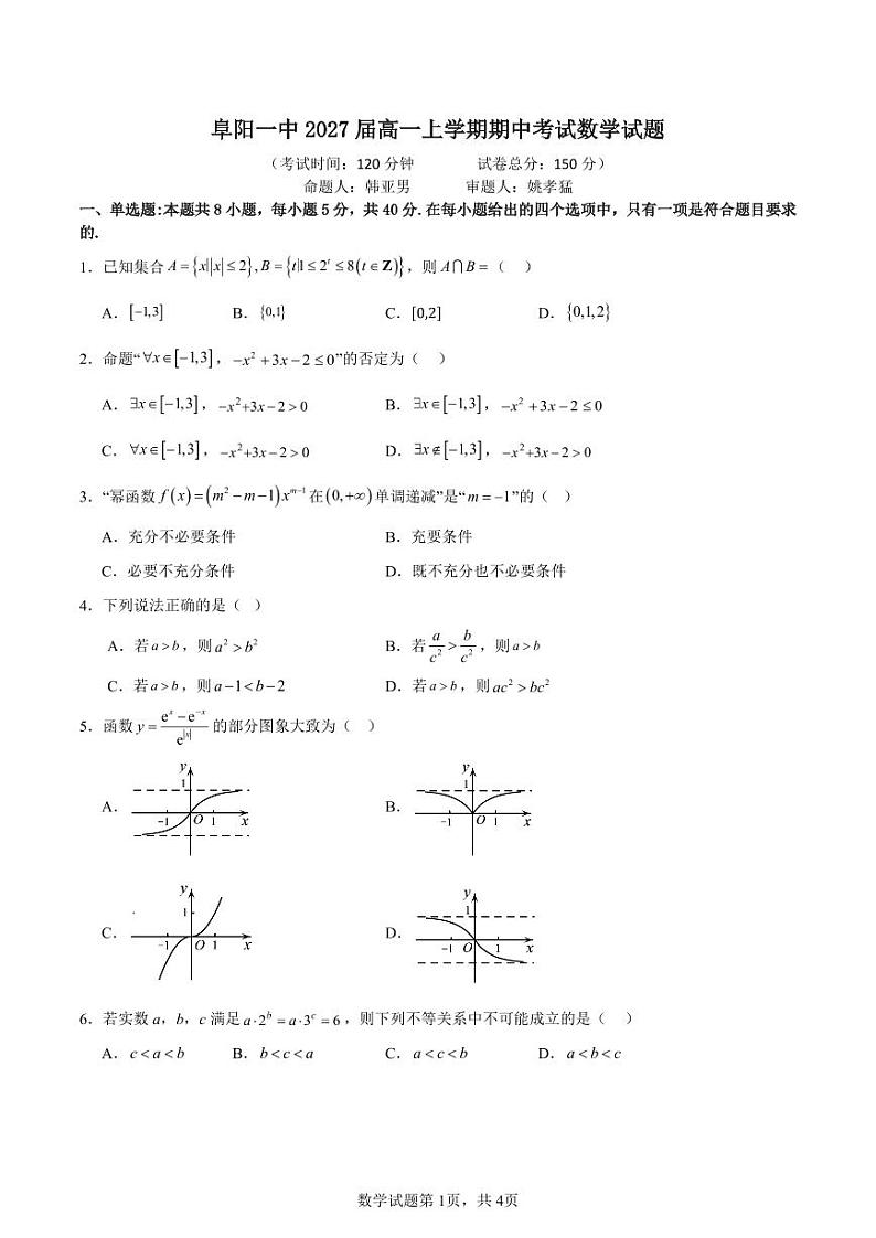 期中考试数学试题第1页