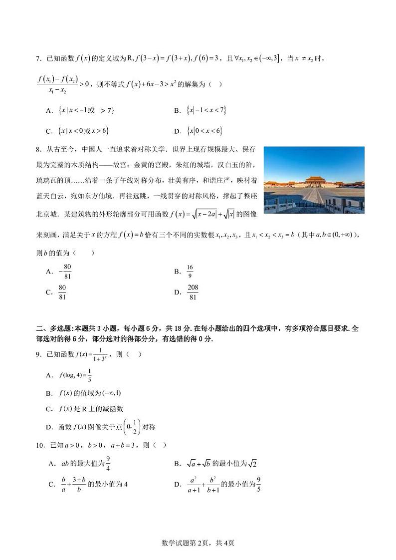 期中考试数学试题第2页