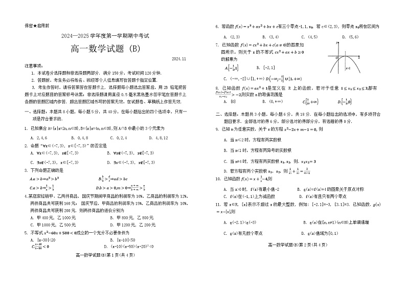 山东省菏泽市2024-2025年第一学期期中考试数学第1页