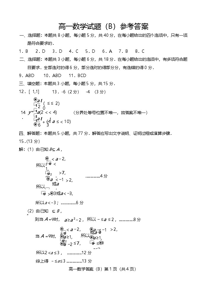 数学b答案第1页
