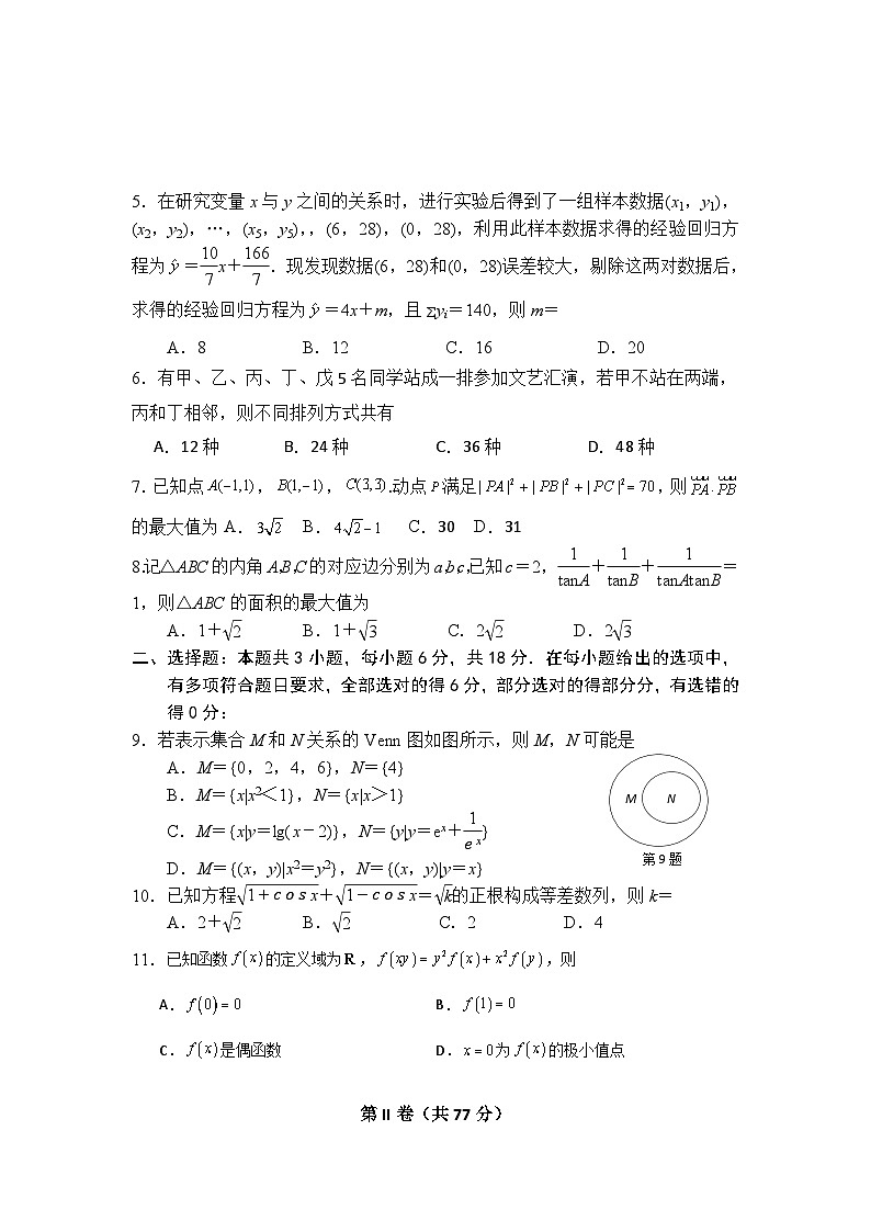 数学试卷 (1) (1)第2页