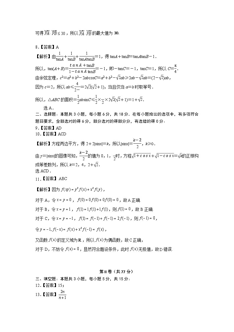 数学答案与评分标准-2第2页
