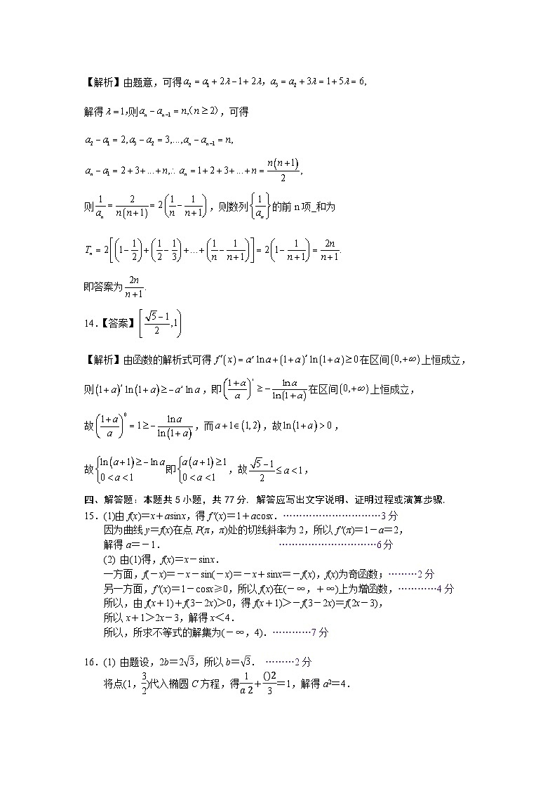 数学答案与评分标准-2第3页