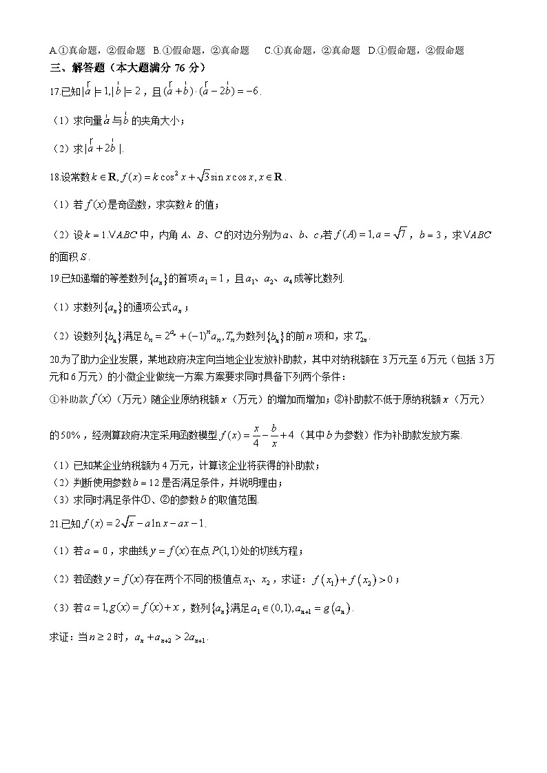 上海市第一中学2024-2025学年高三上学期期中考试数学试题第3页