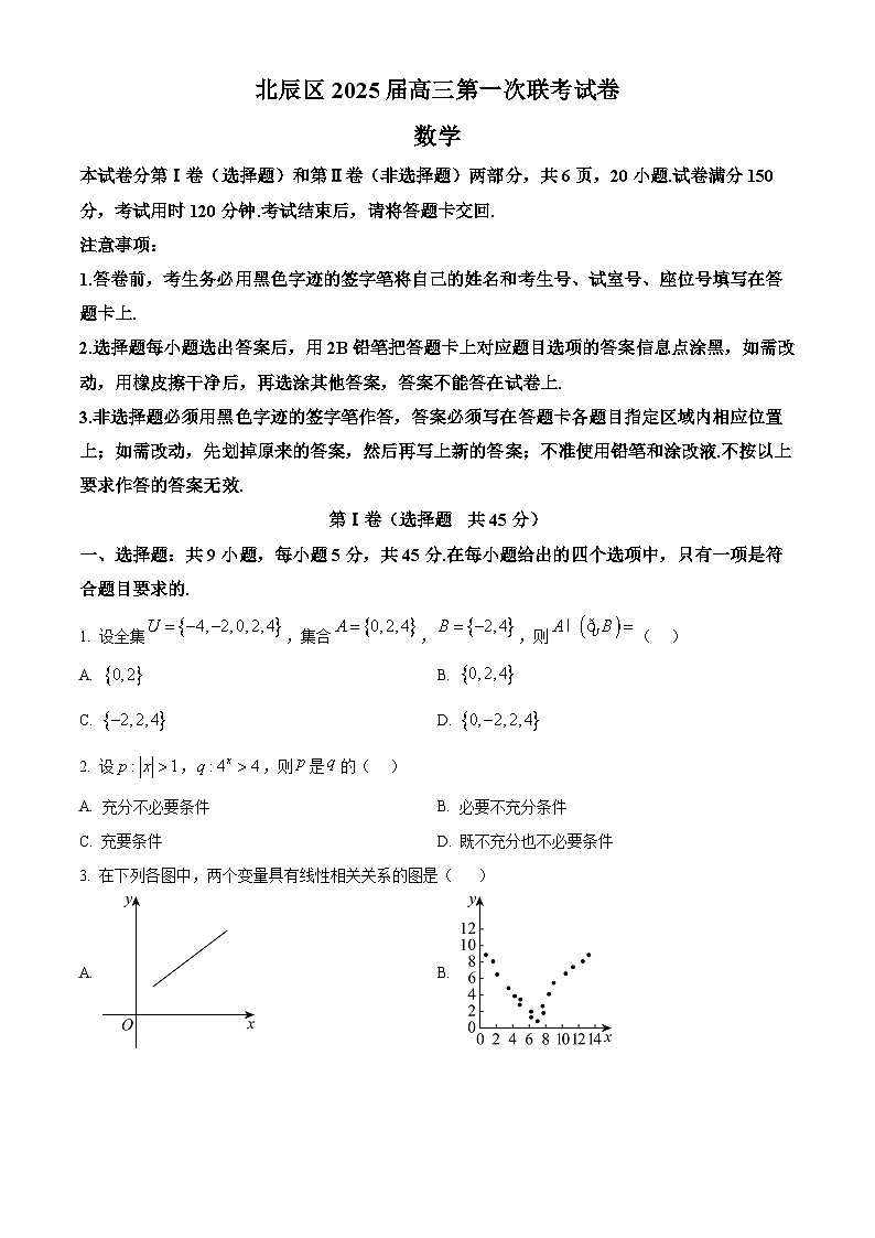 天津市北辰区2024-2025学年高三上学期11月期中联考数学试题  Word版无答案第1页