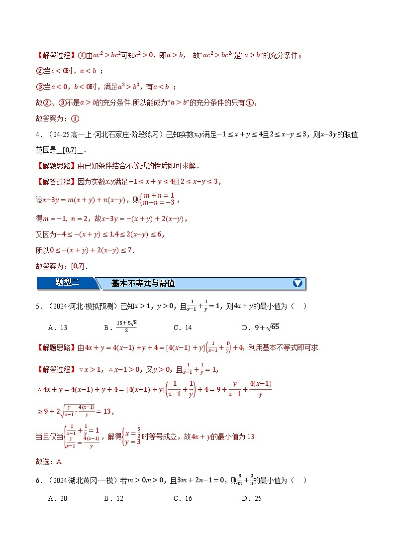 专题1.4 不等式与复数（练习）（举一反三）（新高考专用）（解析版）-2025年高考数学二轮复习专练第2页