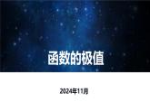 函数极值的第二充分条件的应用课件-2025届高三数学一轮专题复习