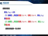 函数极值的第二充分条件的应用课件-2025届高三数学一轮专题复习