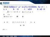 函数极值的第二充分条件的应用课件-2025届高三数学一轮专题复习