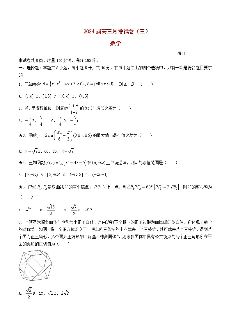 湖南省长沙市2023_2024学年高三数学上学期月考三试卷第1页
