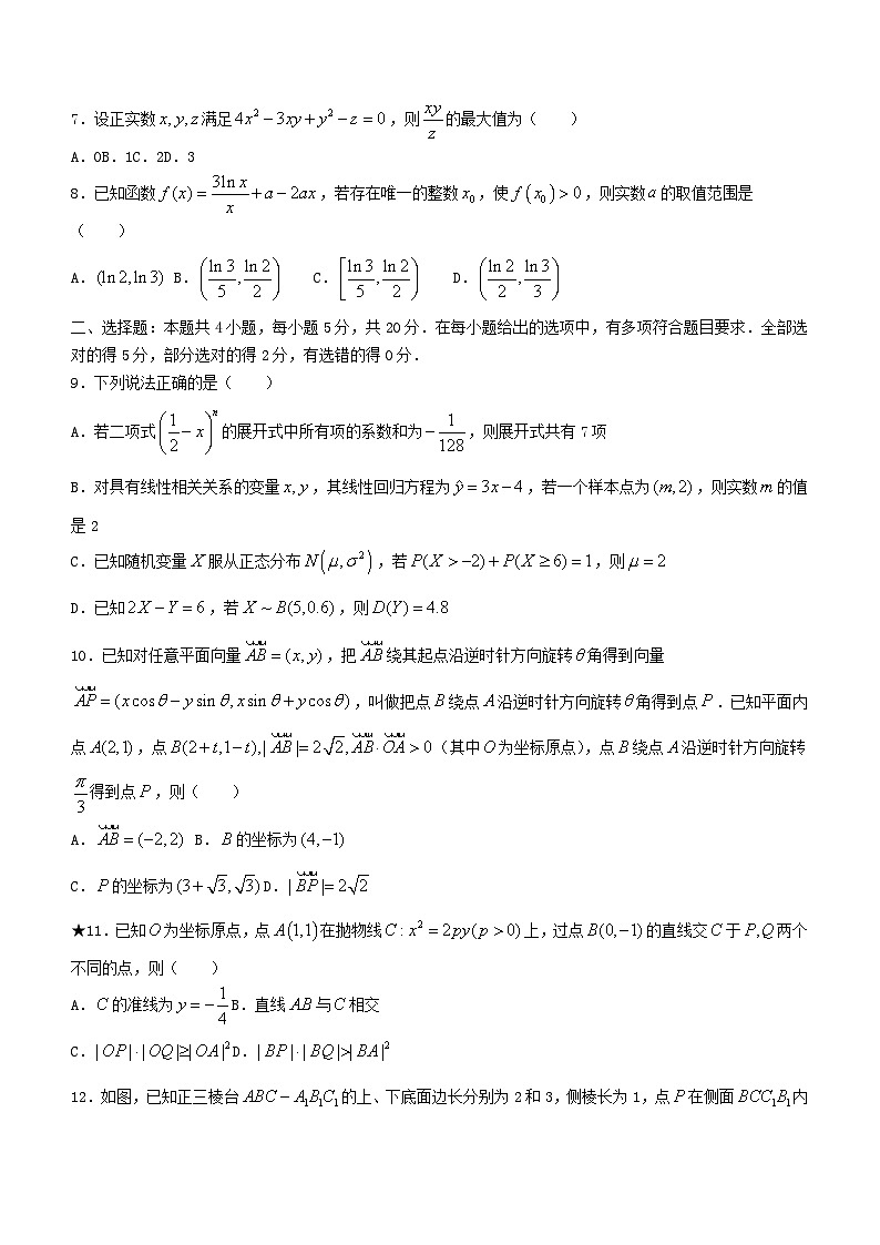 湖南省长沙市2023_2024学年高三数学上学期月考三试卷第2页