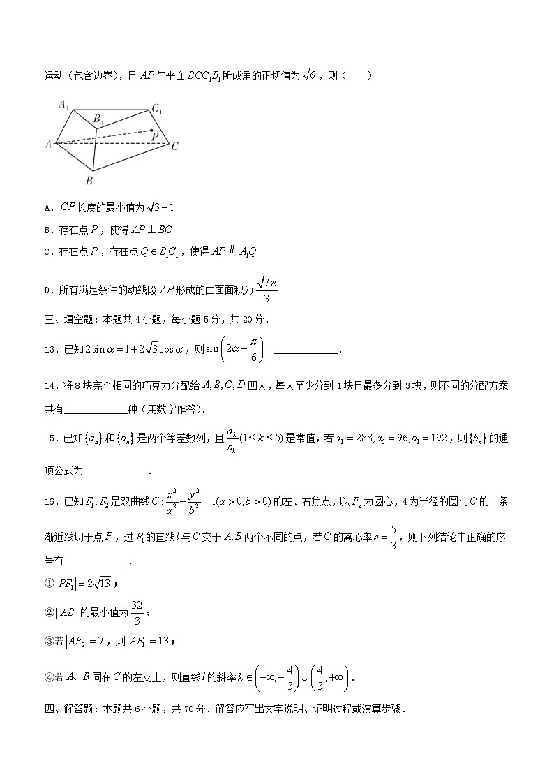 湖南省长沙市2023_2024学年高三数学上学期月考三试卷第3页