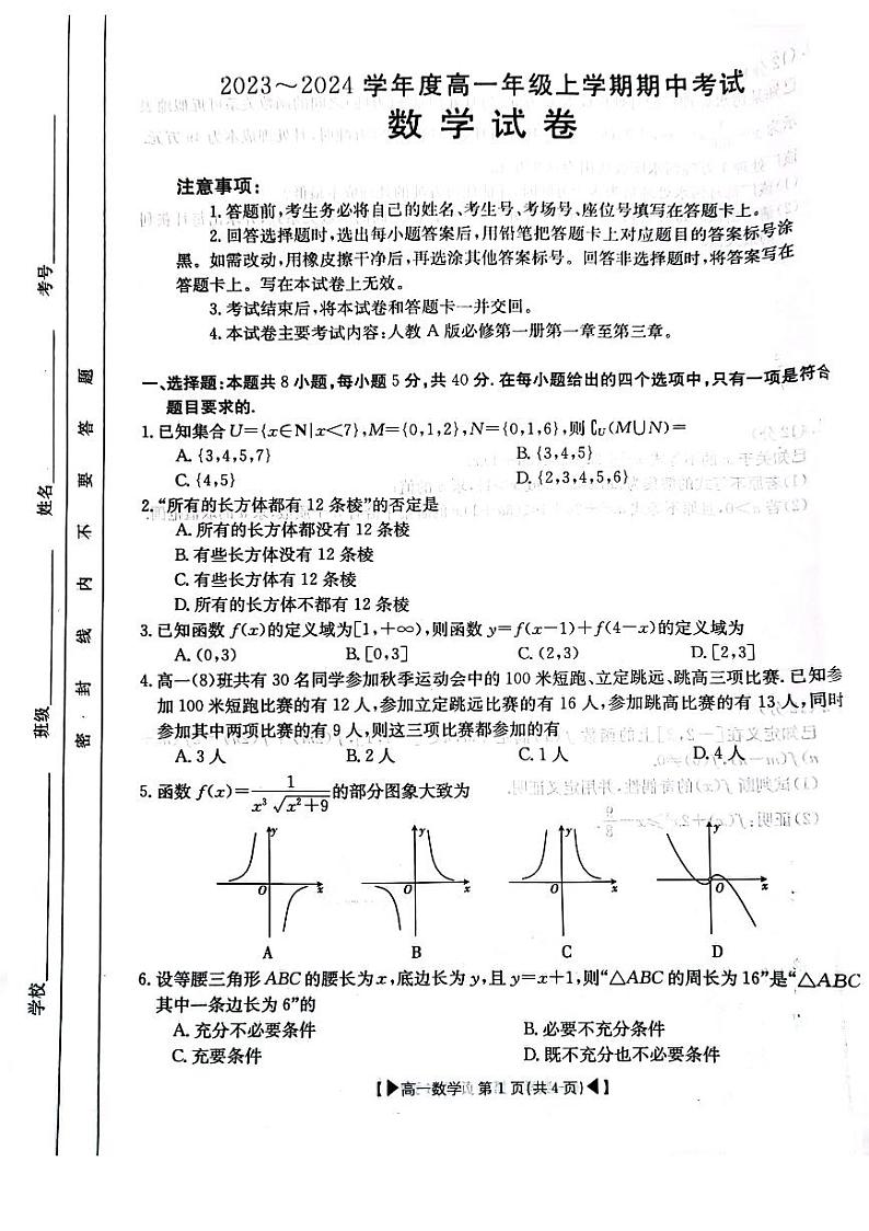 吉林省十一校联考2023_2024学年高一数学上学期期中试题pdf第1页