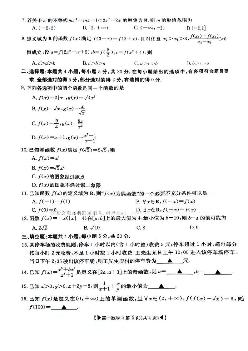 吉林省十一校联考2023_2024学年高一数学上学期期中试题pdf第2页