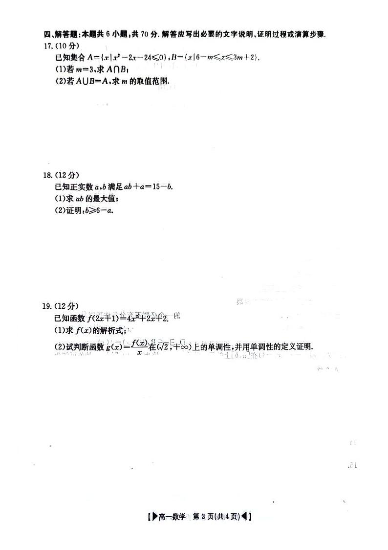 吉林省十一校联考2023_2024学年高一数学上学期期中试题pdf第3页