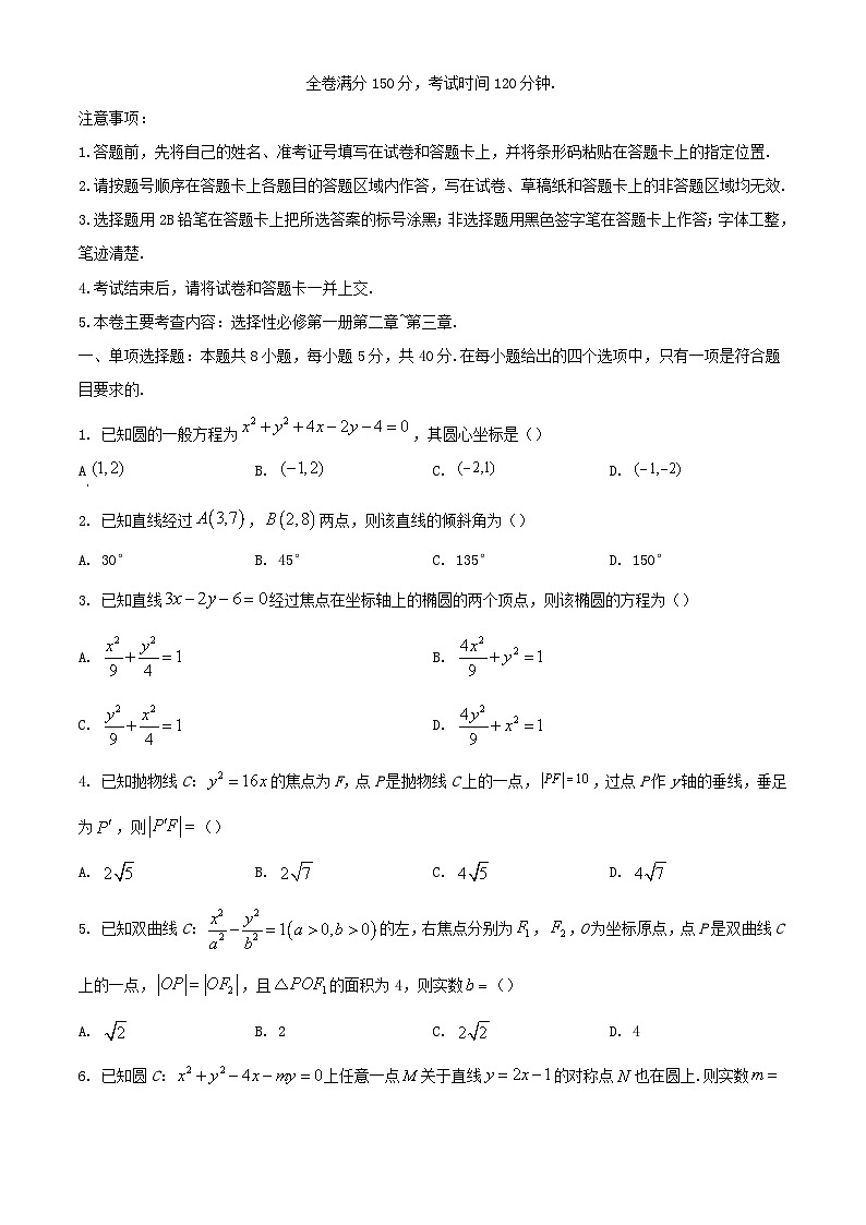 吉林省四平市2023_2024学年高二数学上学期期中试题含解析第1页