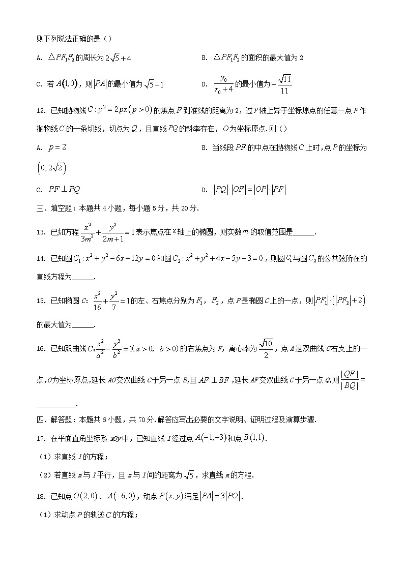 吉林省四平市2023_2024学年高二数学上学期期中试题含解析第3页