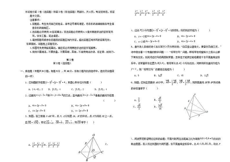 吉林省长春市2023_2024学年高二数学上学期11月期中试题含解析第1页