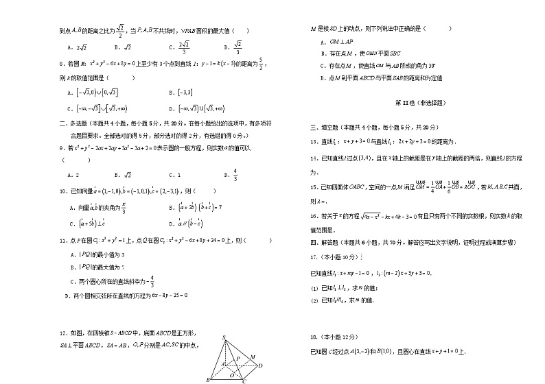 吉林省长春市2023_2024学年高二数学上学期11月期中试题含解析第2页