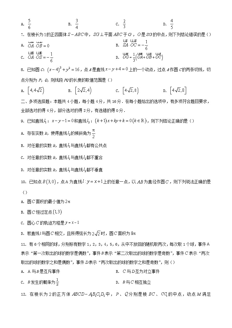 吉林省长春市2023_2024学年高二数学上学期期中试题含解析第2页