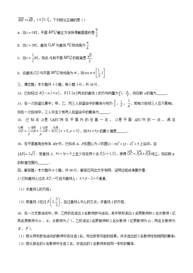 吉林省长春市2023_2024学年高二数学上学期期中试题含解析第3页