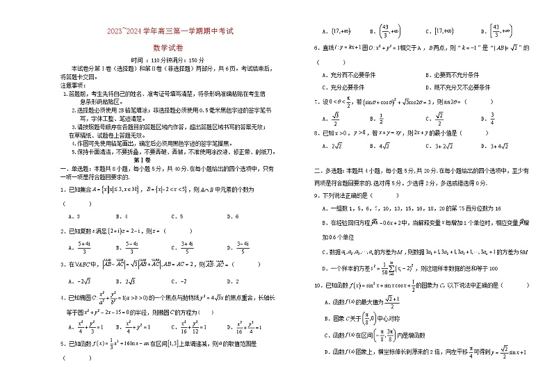 吉林省长春市2023_2024学年高三数学上学期期中试题含解析第1页