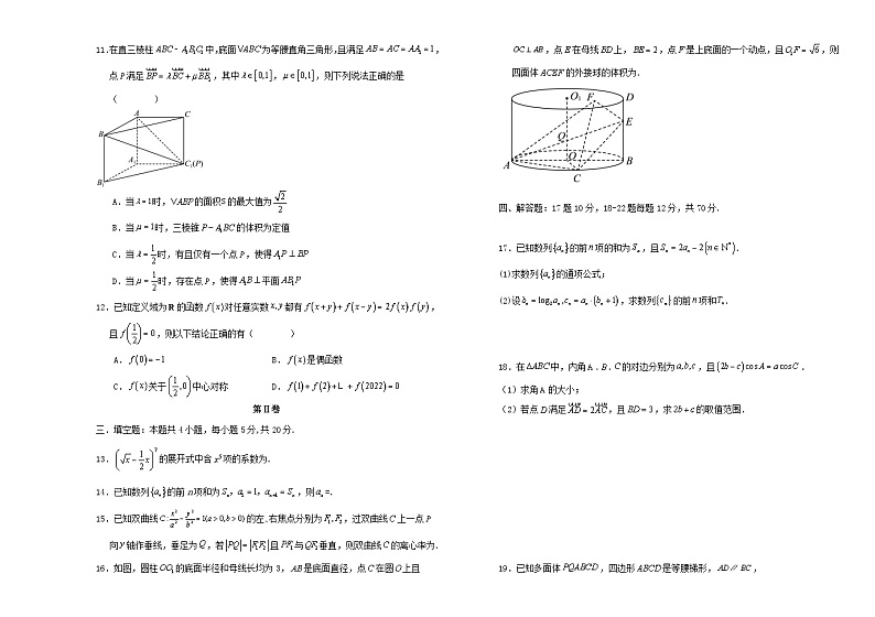 吉林省长春市2023_2024学年高三数学上学期期中试题含解析第2页