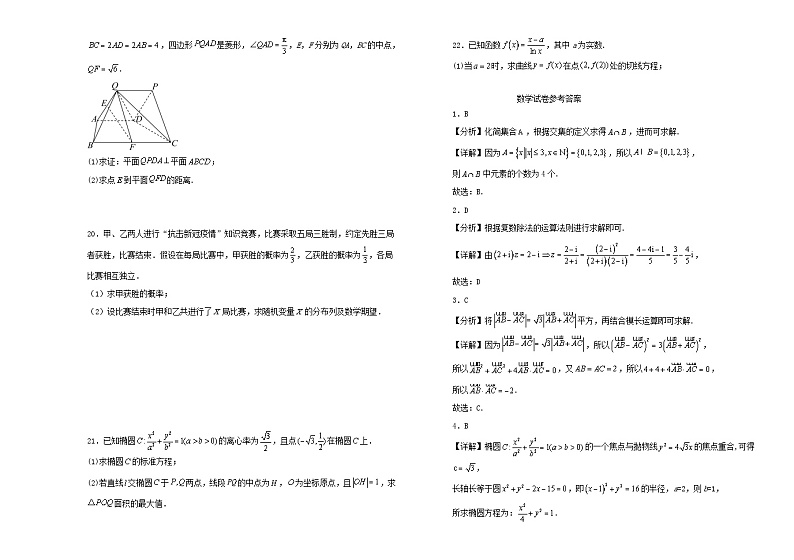 吉林省长春市2023_2024学年高三数学上学期期中试题含解析第3页