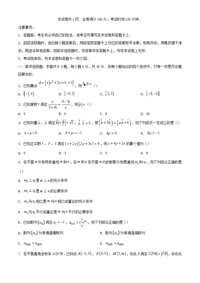 湖南省2023_2024学年高三数学上学期10月大联考试卷第1页