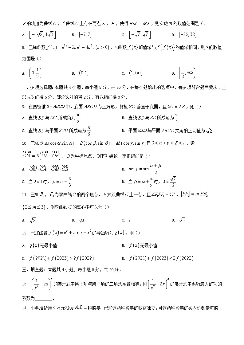 湖南省2023_2024学年高三数学上学期10月大联考试卷第2页