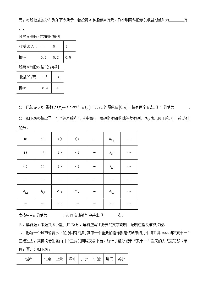 湖南省2023_2024学年高三数学上学期10月大联考试卷第3页