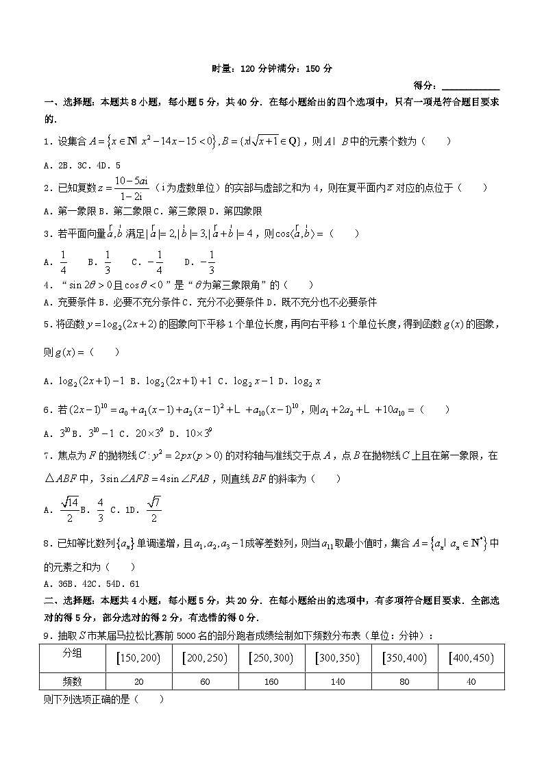 湖南省2023_2024学年高三数学上学期月考三试卷第1页