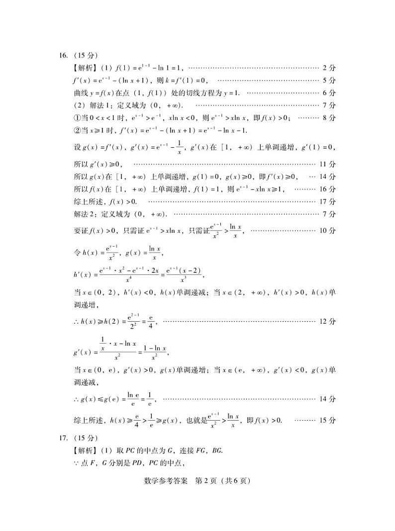 广东毕业班高考数学参考答案第2页