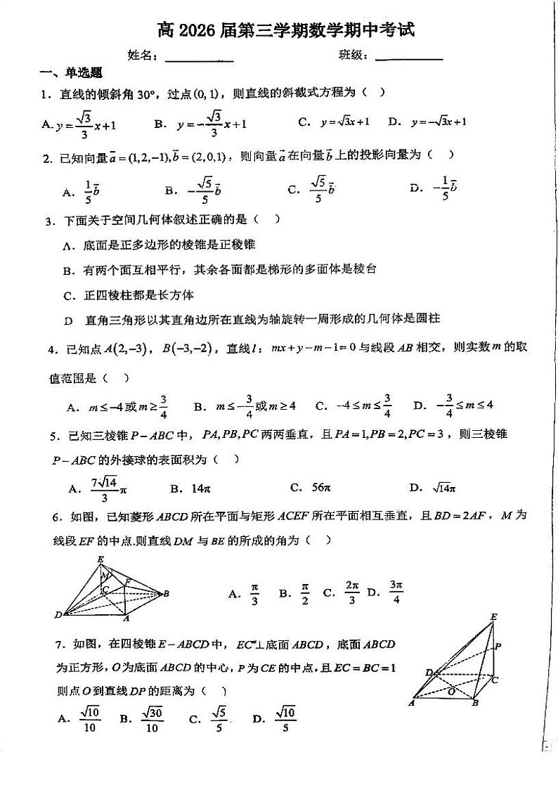四川省内江市翔龙中学2024-2025学年高二上学期11月期中考试数学试题第1页