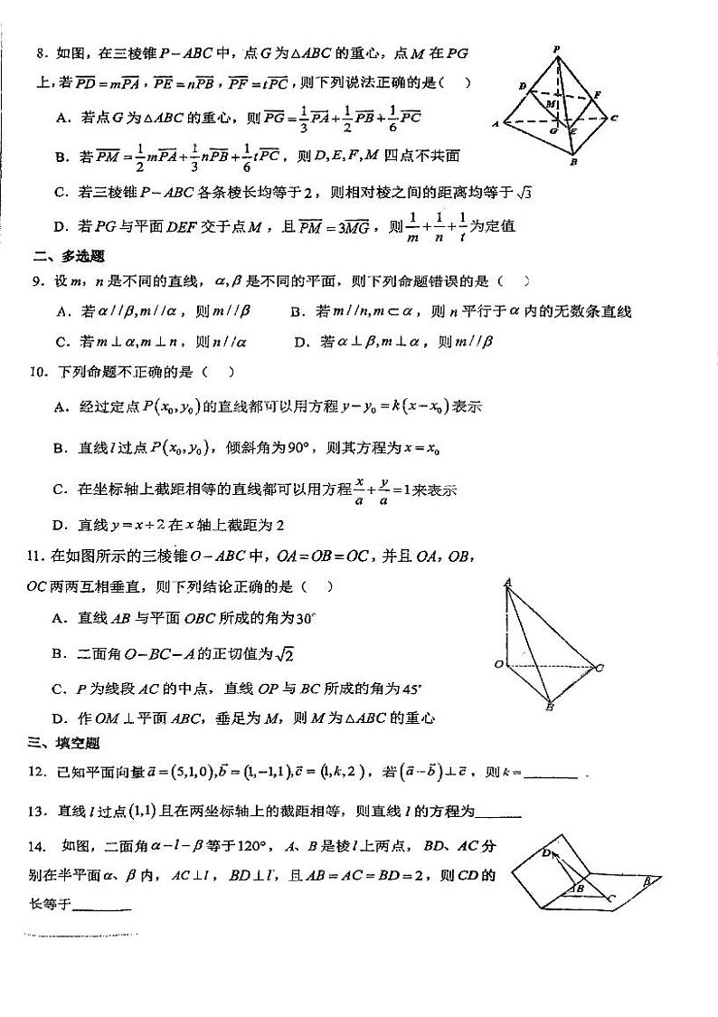 四川省内江市翔龙中学2024-2025学年高二上学期11月期中考试数学试题第2页