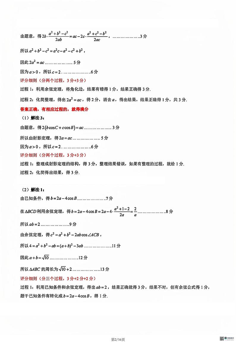 2025高考数学【温州市一模】数学答案第2页