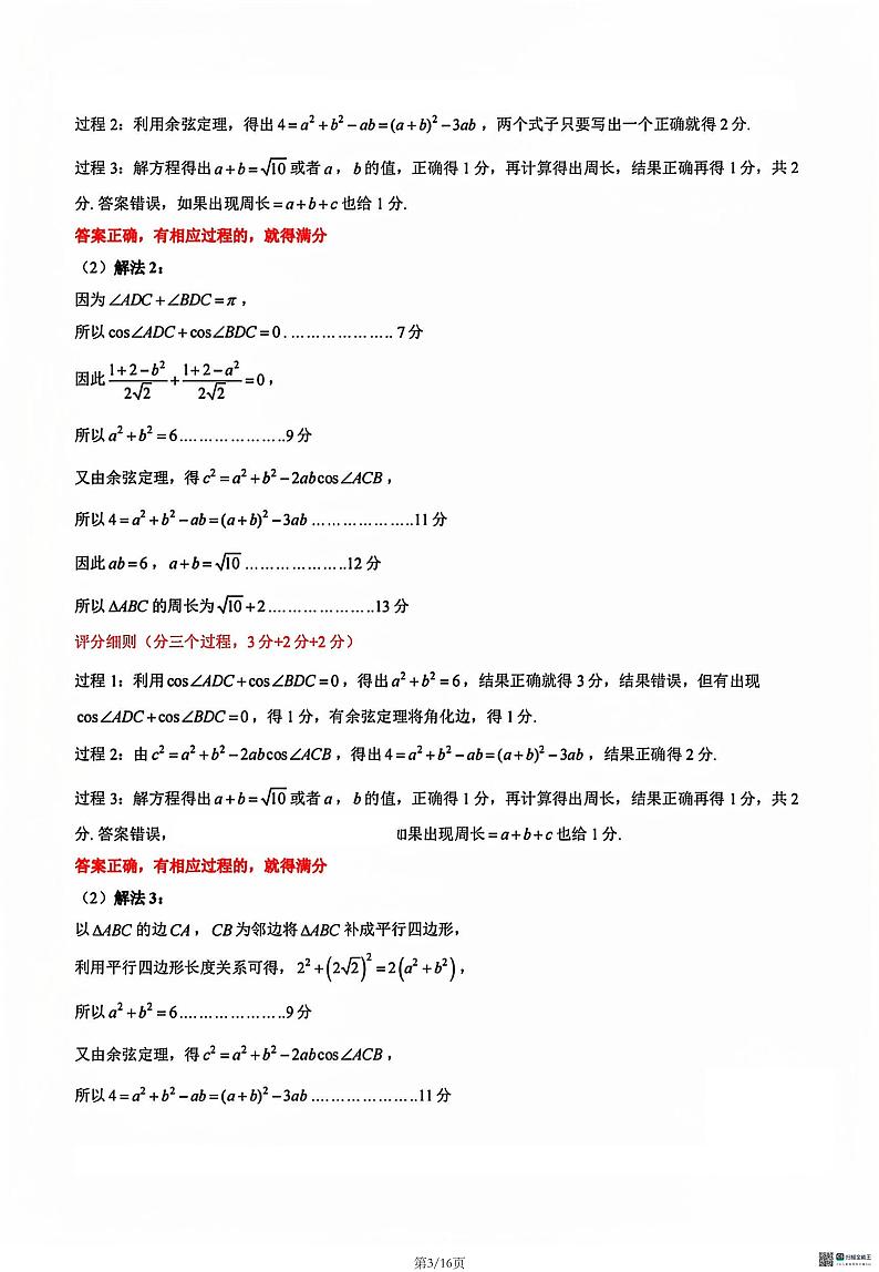 2025高考数学【温州市一模】数学答案第3页
