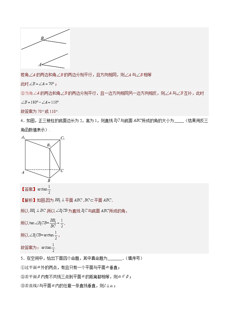 高二数学期中模拟卷（全解全析）（沪教版2020）第2页
