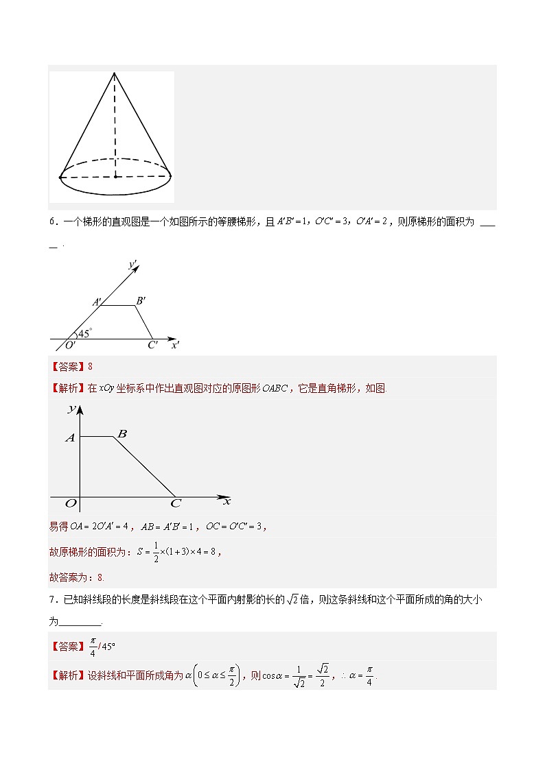 高二数学期中模拟卷（全解全析）（上海专用）第3页