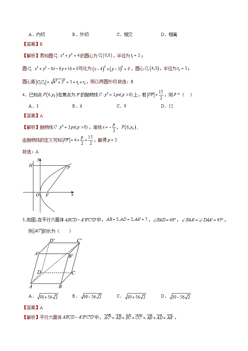 高二数学期中模拟卷（全解全析）第2页