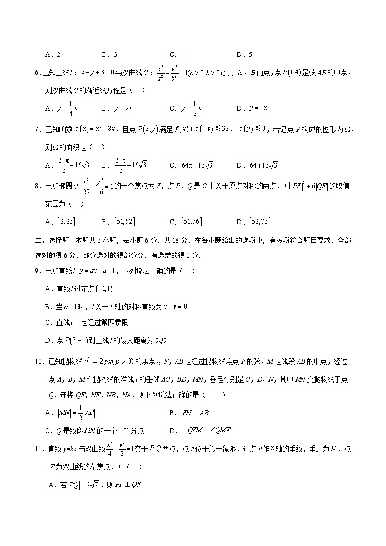 高二数学期中模拟卷【测试范围：苏教版2019选择性必修第一册第1~3章】（考试版A4）（江苏专用）第2页