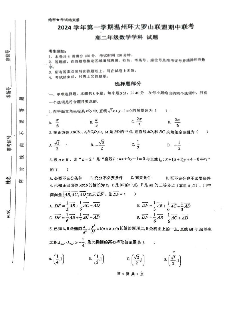 大罗山期中联考高二数学试卷第1页
