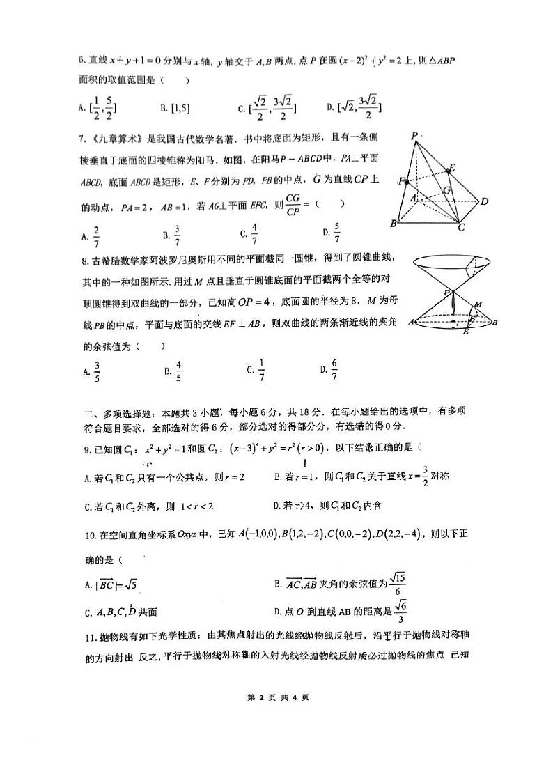 大罗山期中联考高二数学试卷第2页